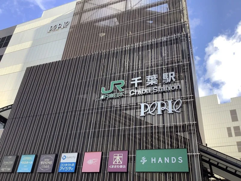 千葉駅