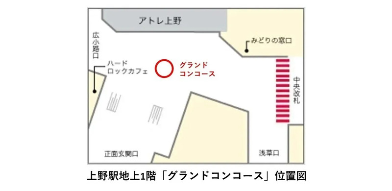 政府備蓄米　販売会場　上野駅　グランドコンコース