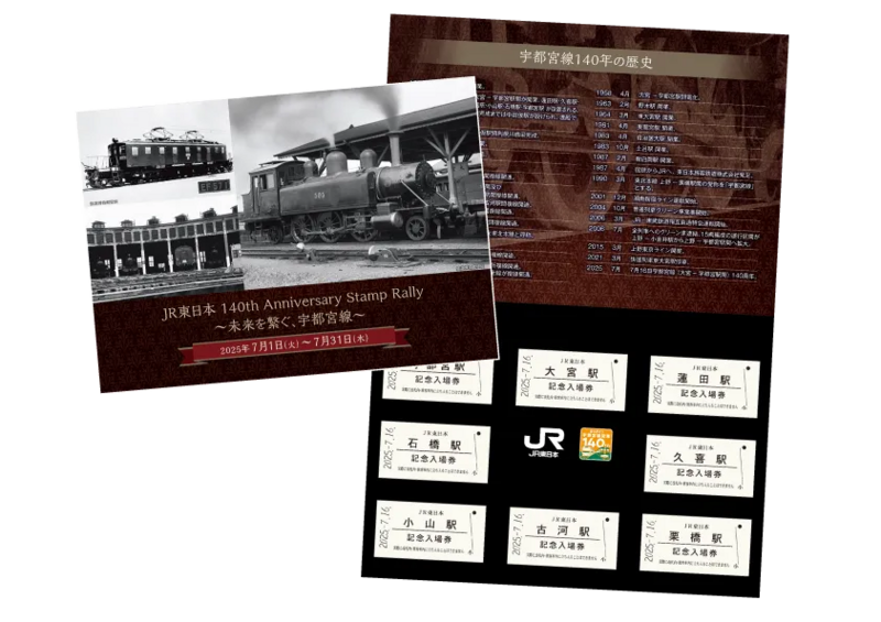 宇都宮線開業140周年記念！ スタンプラリー＆カードラリー実施