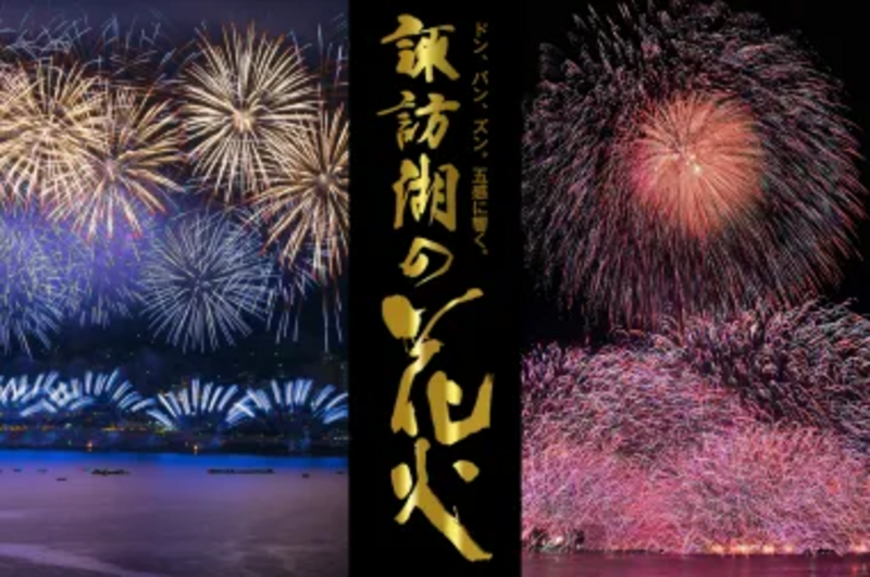 諏訪湖の花火Cゲート