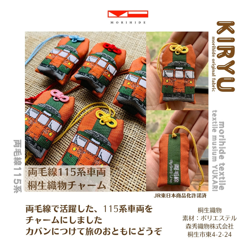 両毛線チャーム