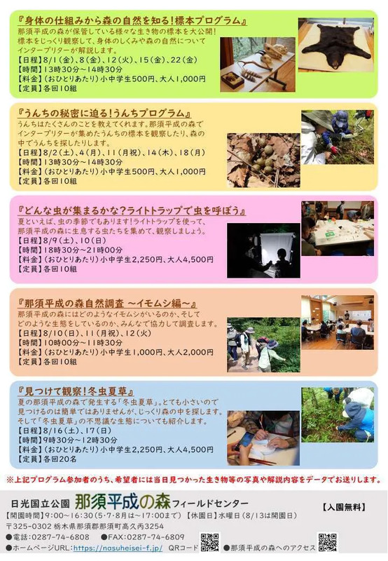 那須平成の森
