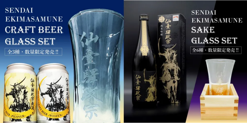 2025】特別な酒ギフト！仙臺驛政宗×オリジナルグラスセット | JREメディア