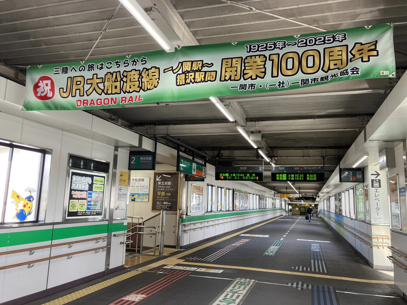大船渡線開業100周年横断幕