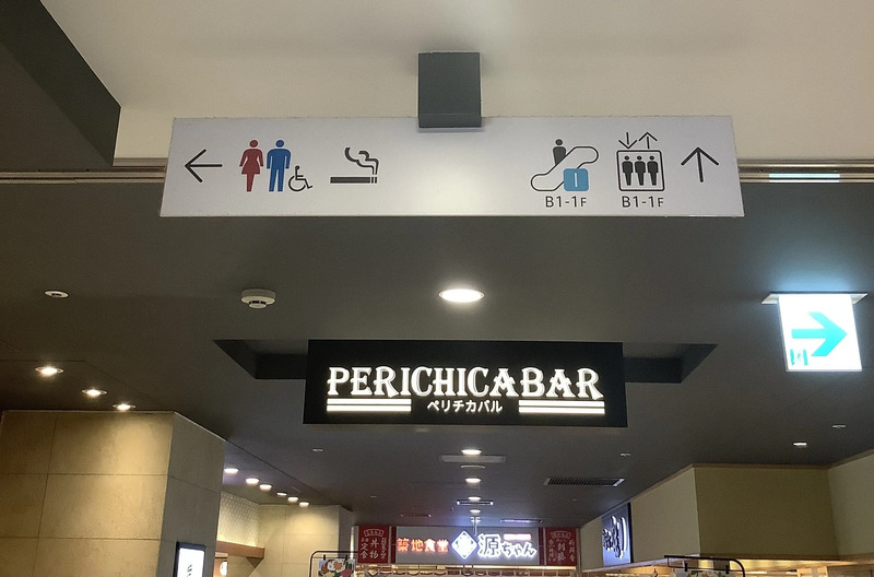 ペリエ千葉地下1階