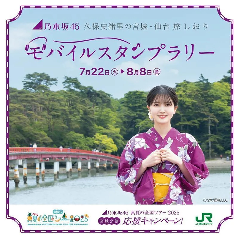 乃木坂 東北新幹線 ,乃木坂 社内放送 ,乃木坂 アナウンス ,乃木坂46 ,乃木坂46全国ツアー ,乃木坂 新幹線