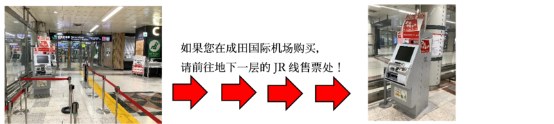 WelcomeSuicaの発売箇所案内