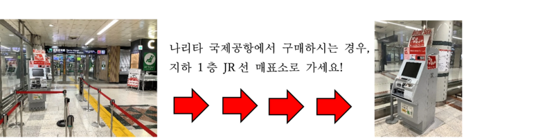 WelcomeSuicaの販売箇所案内