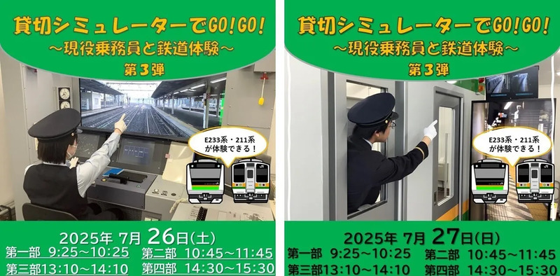 貸切シミュレーターでGO!GO!~現役乗務員と鉄道体験~(第3弾)