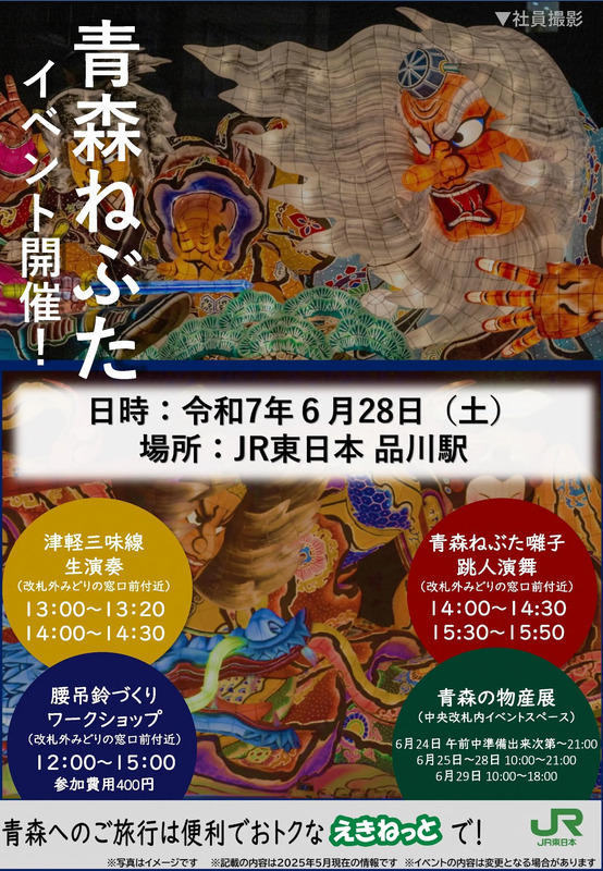 品川駅青森ねぶたイベント