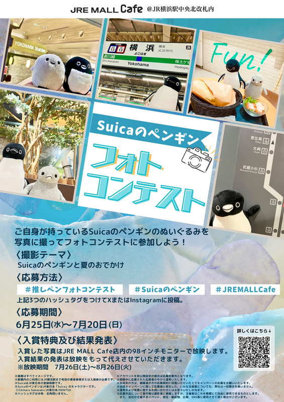 Suicaのペンギン フォトコンテスト画像