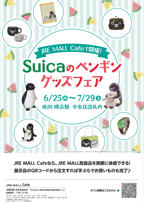 Suicaのペンギングッズフェアポスター