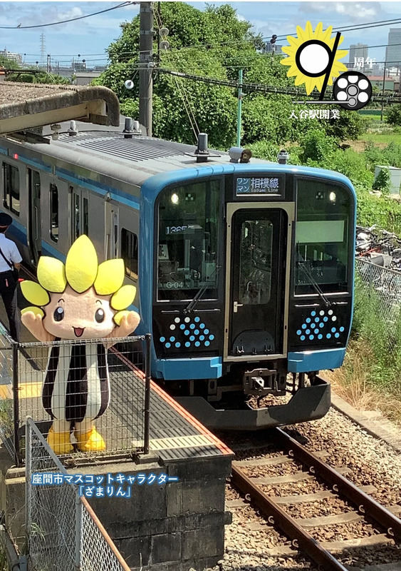 JR相模線「入谷駅開業90周年記念企画」オリジナルポストカードをGet