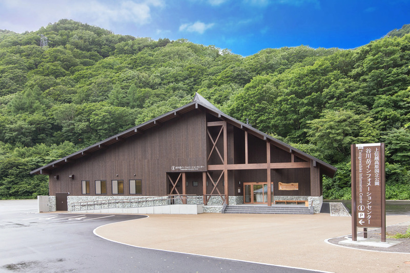 谷川岳インフォメーションセンター