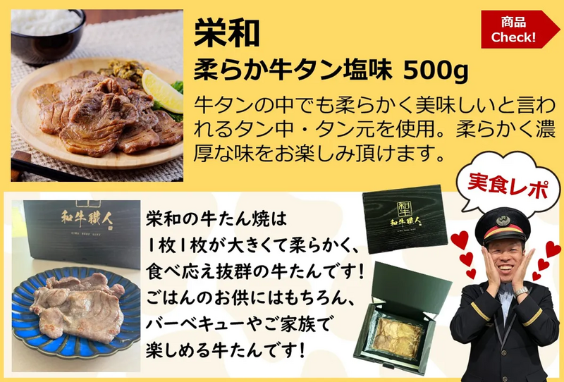 新幹線　乗務員　仙台名物牛タン　牛たん　食べ比べ　栄和