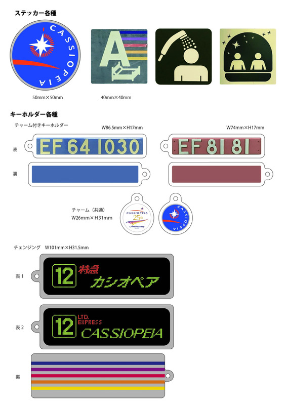 上野駅「寝台特急カシオペア」のイベントにあわせた催事を開催！ | JRE