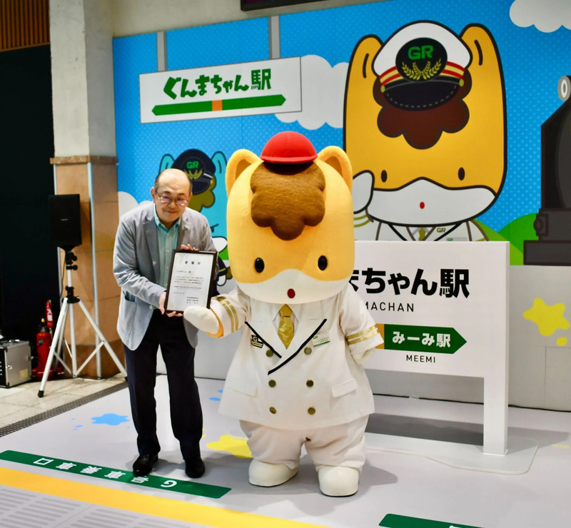 ぐんまちゃん委嘱状授与式