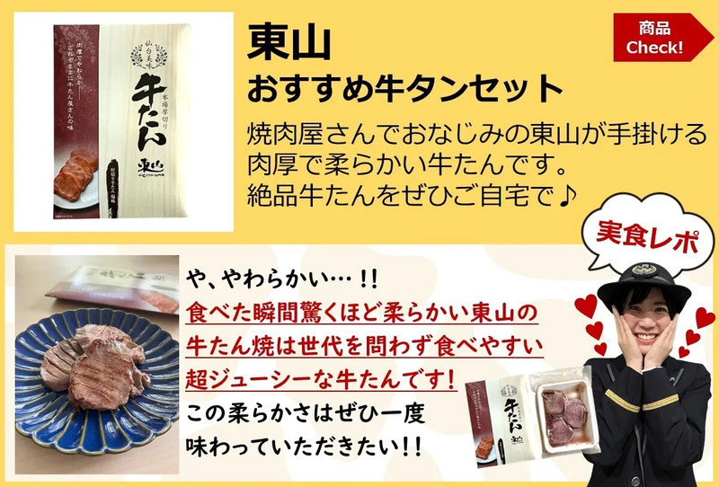 新幹線　乗務員　仙台名物牛タン　牛たん　食べ比べ　東山