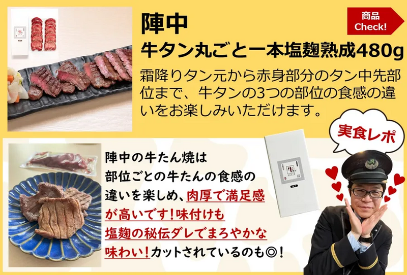 新幹線　乗務員　仙台名物牛タン　牛たん　食べ比べ　味太助