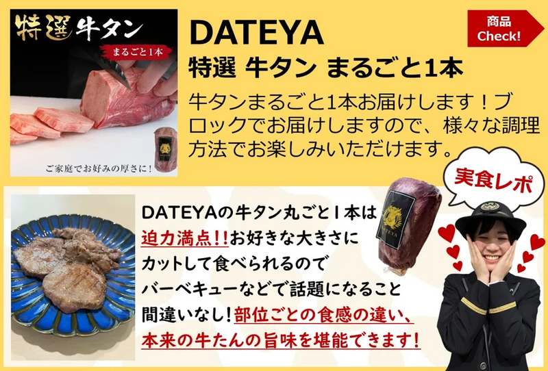 新幹線　乗務員　仙台名物牛タン　牛たん　食べ比べ　DATEYA
