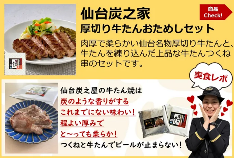 新幹線　乗務員　仙台名物牛タン　牛たん　食べ比べ　炭之家