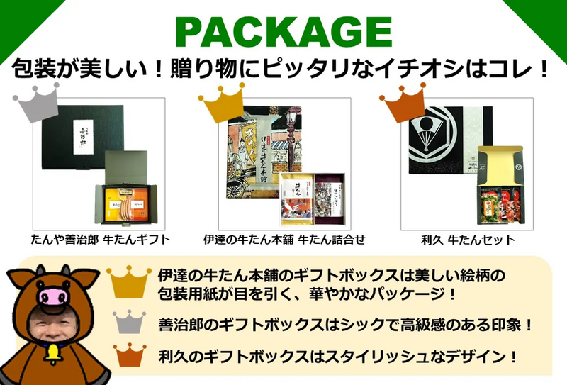 新幹線　乗務員　仙台名物牛タン　牛たん　食べ比べ　パッケージ