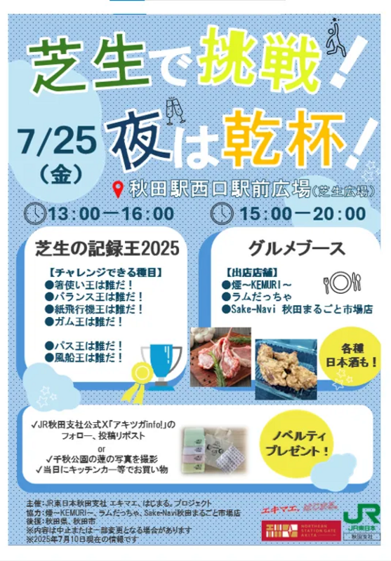 さんど市 7月ポスター
