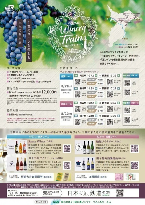 千葉のワイナリートレインチラシ