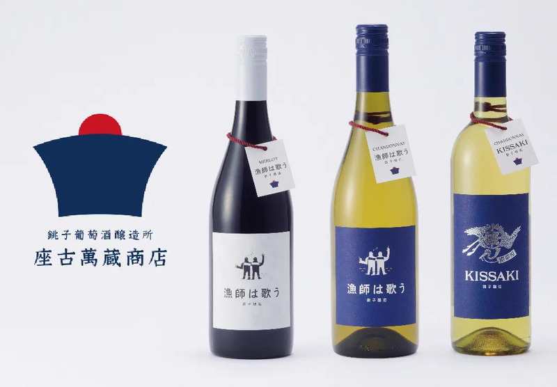 銚子葡萄酒醸造所