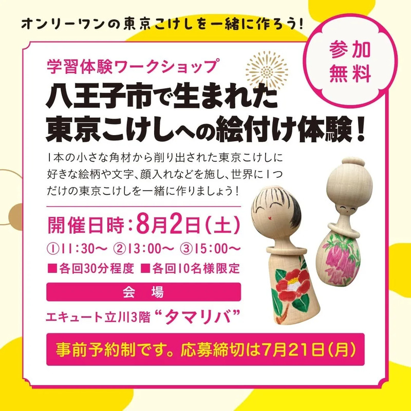 ワークショップ開催