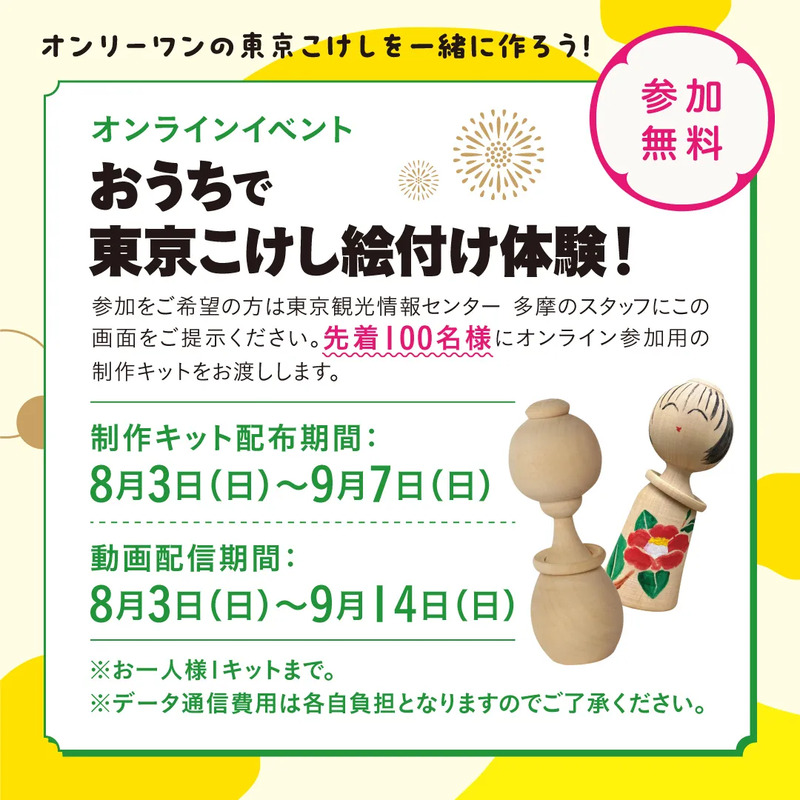 オンライン開催