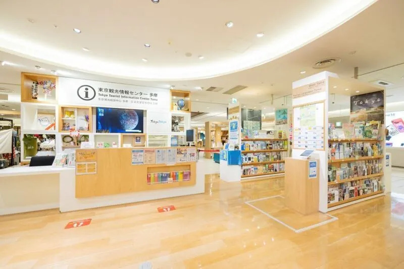 東京観光情報センター多摩