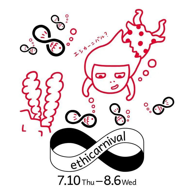 エシカーニバル,ルミネセール,ルミ姉