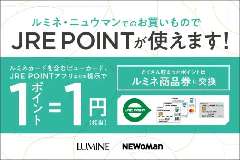 ルミネセール,ルミネバーゲン,エシカーニバル,ルミネJRE POINT