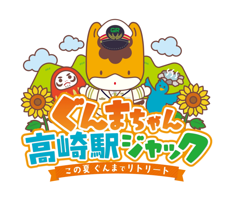 ぐんまちゃん高崎駅ジャック