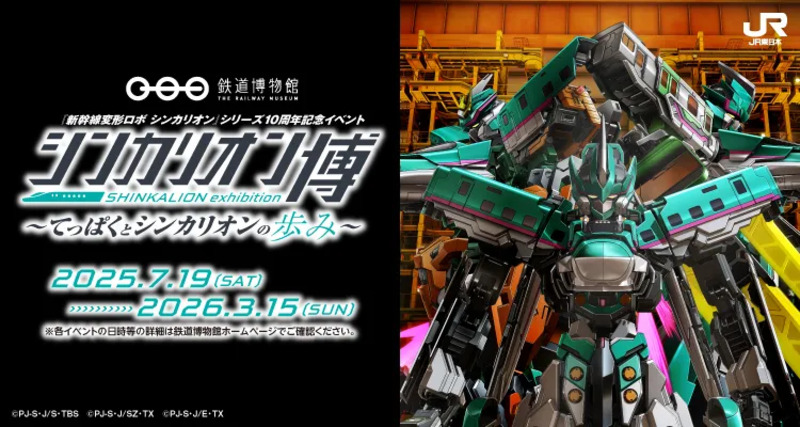 シンカリオン博