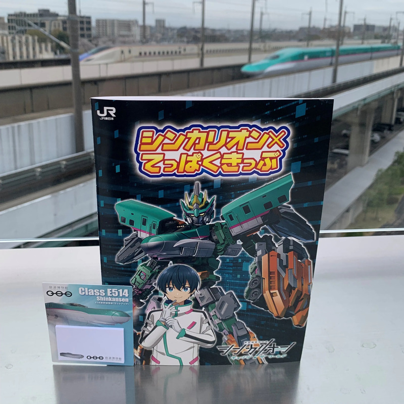 自由研究も思い出も！「シンカリオン×てっぱくきっぷ」で夏をまるごと