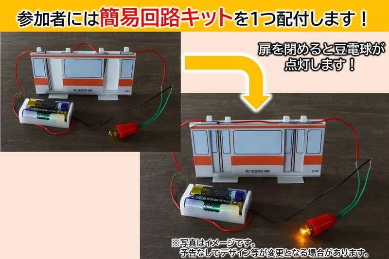 今回のイベントで配付する「簡易回路キット」のイメージ