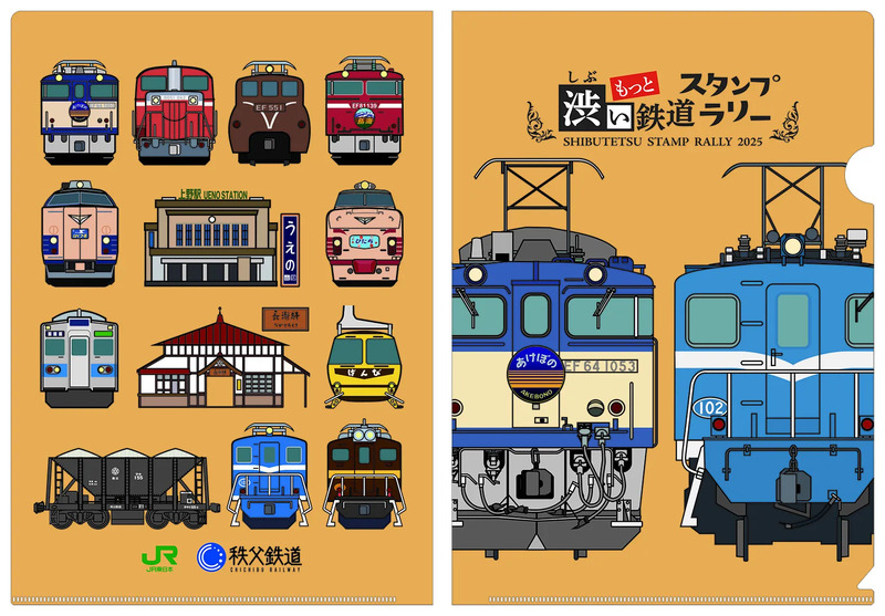 2025年の夏は「もっと・渋い鉄道スタンプラリー」を開催します