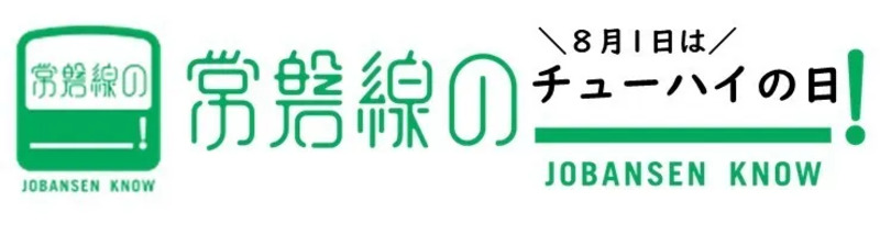 チューハイの日ロゴ,常磐線チューハイ