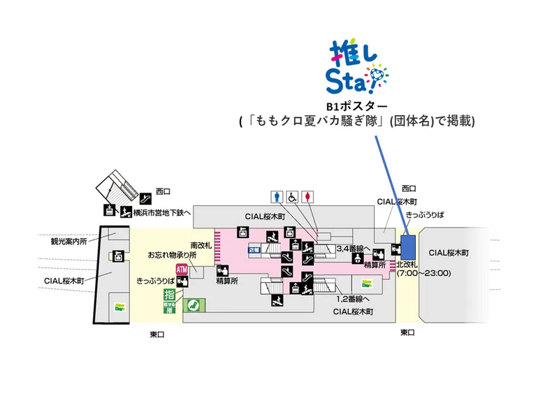 桜木町駅展開場所