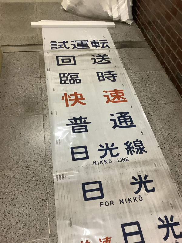 107系側面行先表示幕