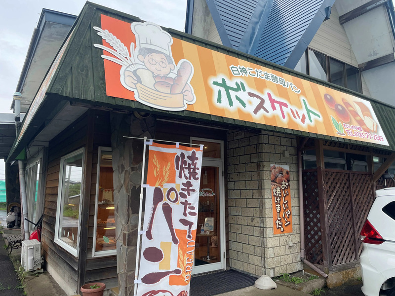 白神山地、観光、秋田県、ボスケット