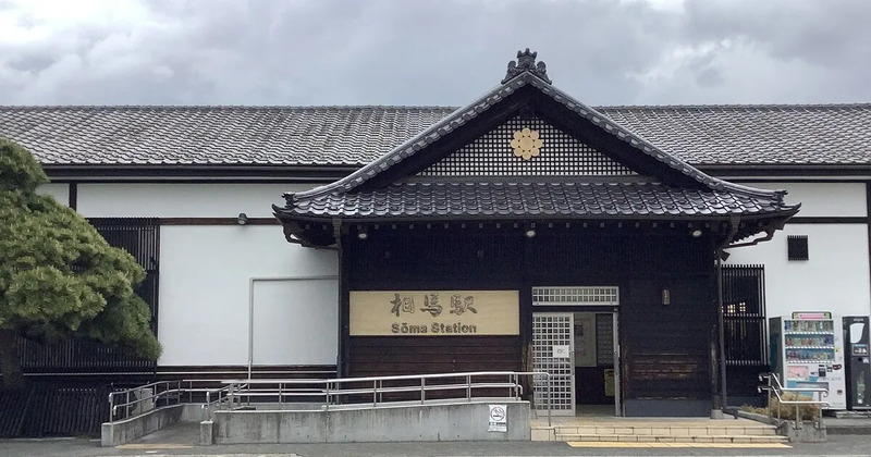 東北の駅100選相馬駅