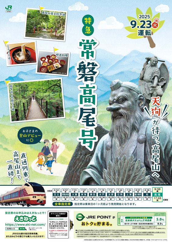 常磐高尾号ポスターイメージ