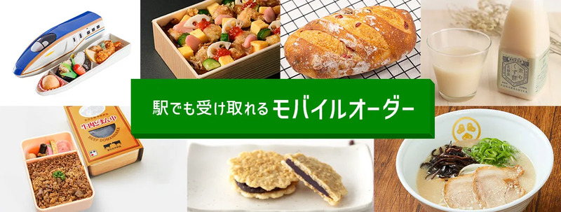 JRE MALLオーダーの説明