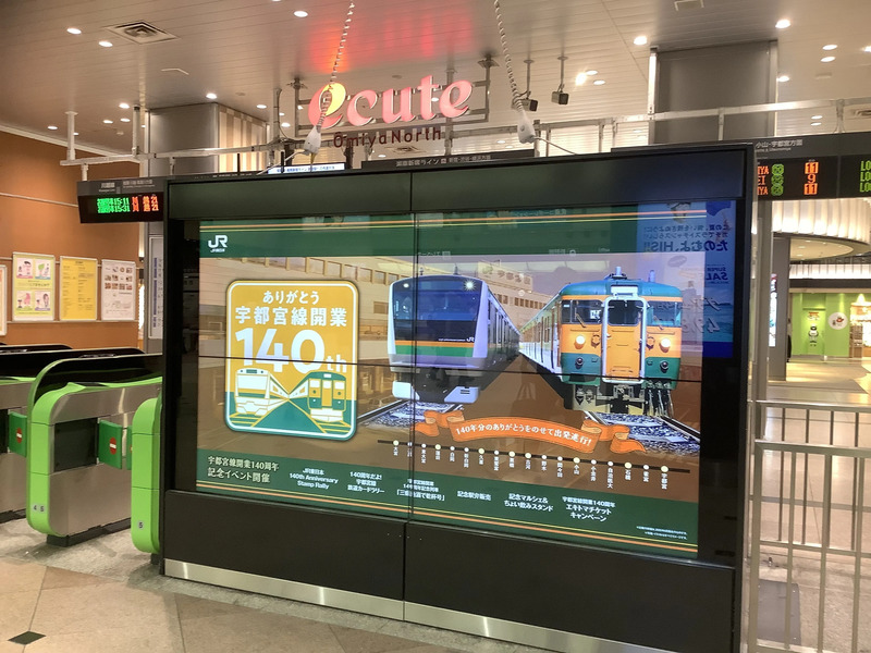 大宮駅中央改札(北)前のデジタルサイネージ