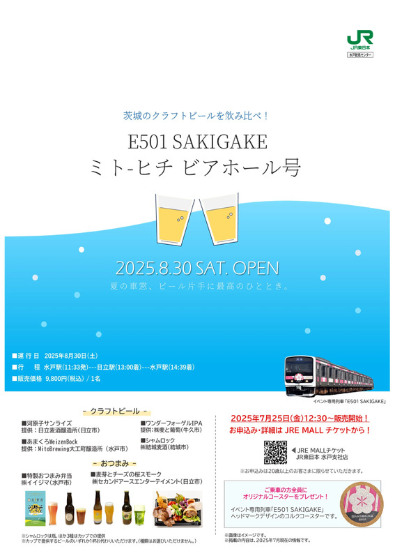 ビールページ 茨城のクラフトビールを飲み比べ！E501 SAKIGAKE「ミト-ヒチ