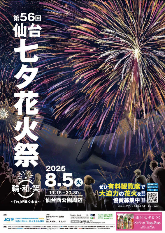 仙台七夕花火祭2025】前夜祭の日程やアクセス、屋台情報 | JRE 仙台七夕花火祭2025】前夜祭の日程やアクセス、屋台情報 | JRE