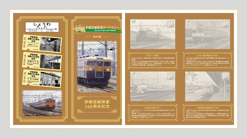 宇都宮線カードラリー　台紙付き　6枚セット　コンプリート 駅カード 鉄道カード 宇都宮線開業140周年記念！ スタンプラリー＆カードラリー実施